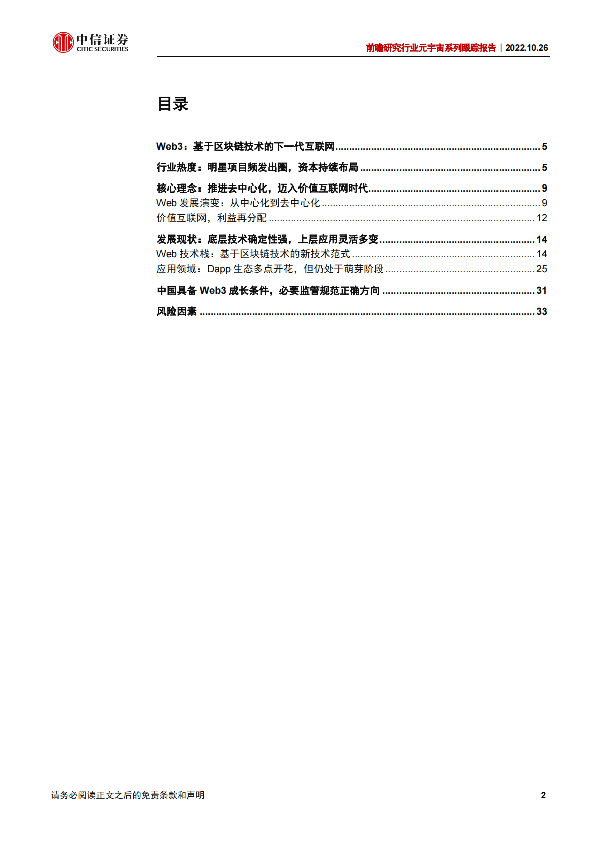 前瞻研究行业元宇宙系列跟踪报告：Web3，基于区块链的下一代互联网-221026 第2页