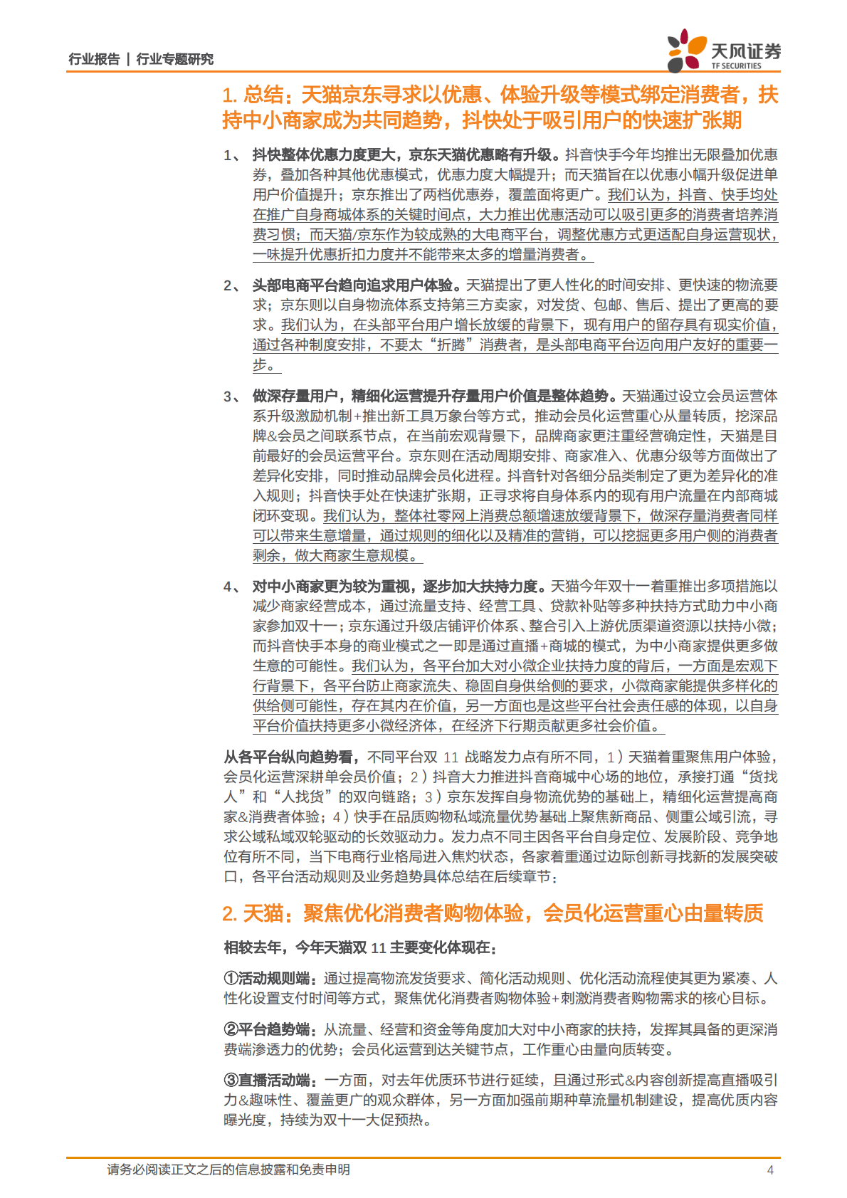 商贸零售行业双十一前瞻：头部综合电商平台寻求体验升级，内容电商发力商城闭环-221026 第4页