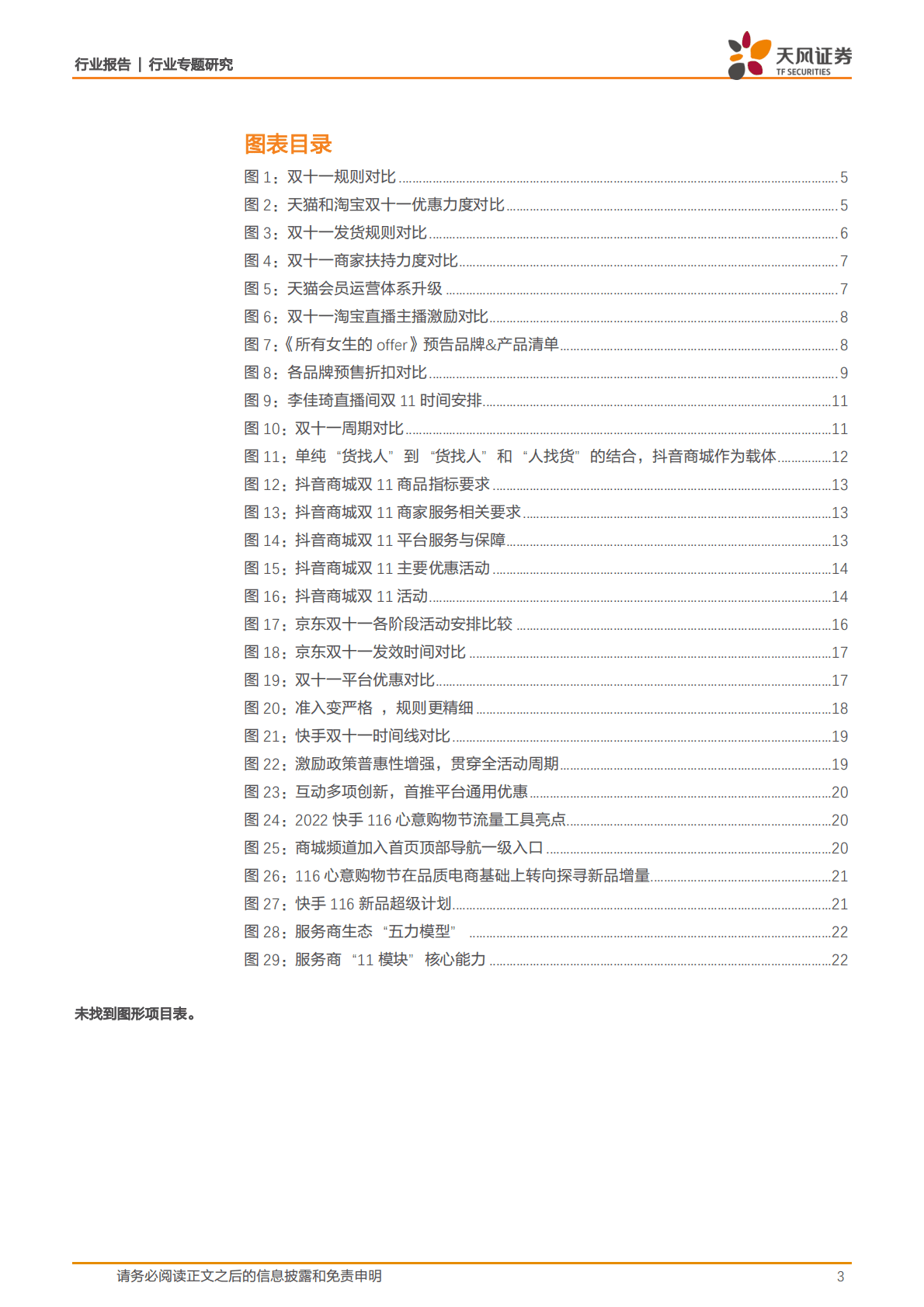 商贸零售行业双十一前瞻：头部综合电商平台寻求体验升级，内容电商发力商城闭环-221026 第3页
