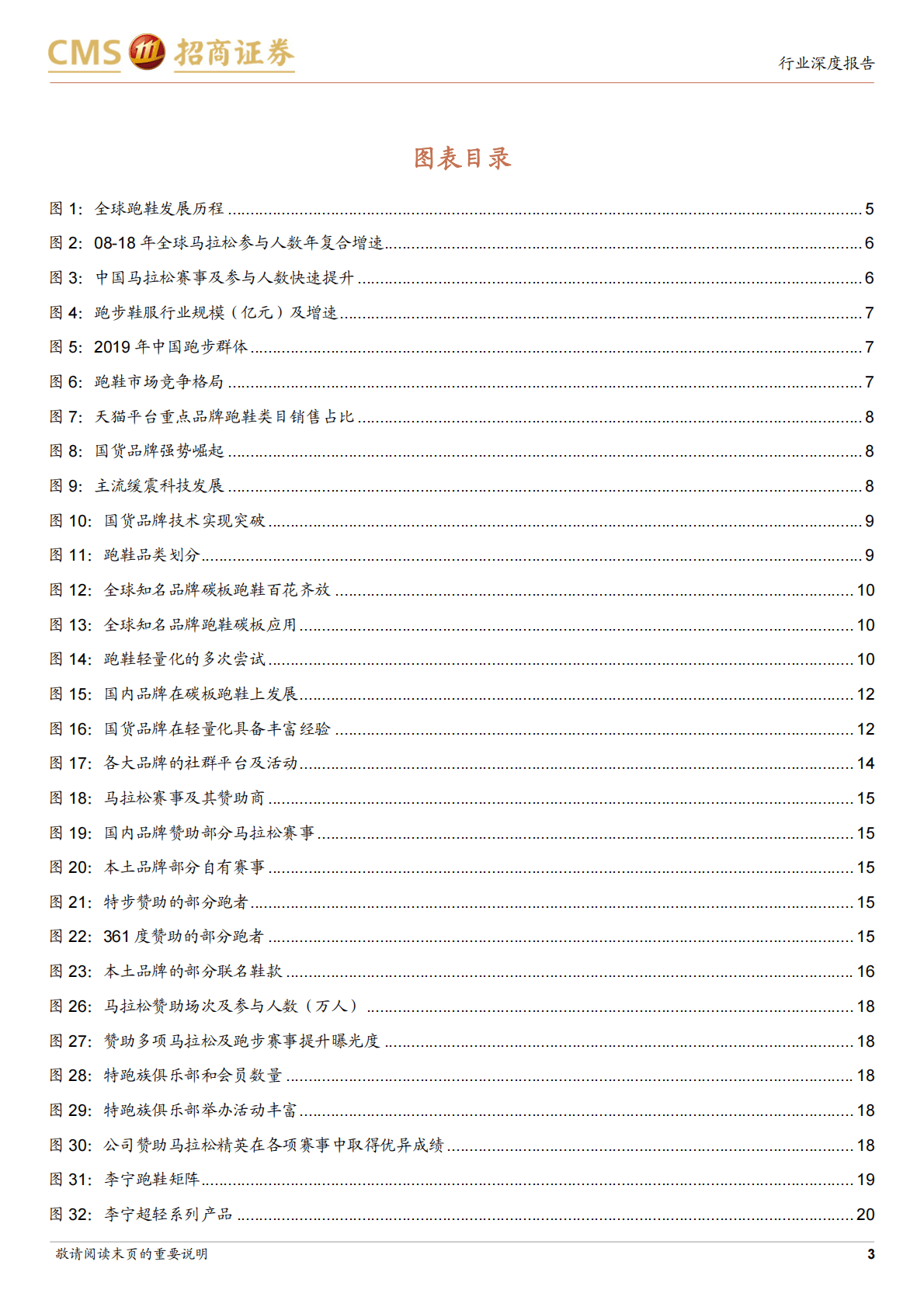 体育用品行业深度报告系列：跑鞋赛道，技术迭代&精准卡位，本土品牌蓄势待发-221026 第3页