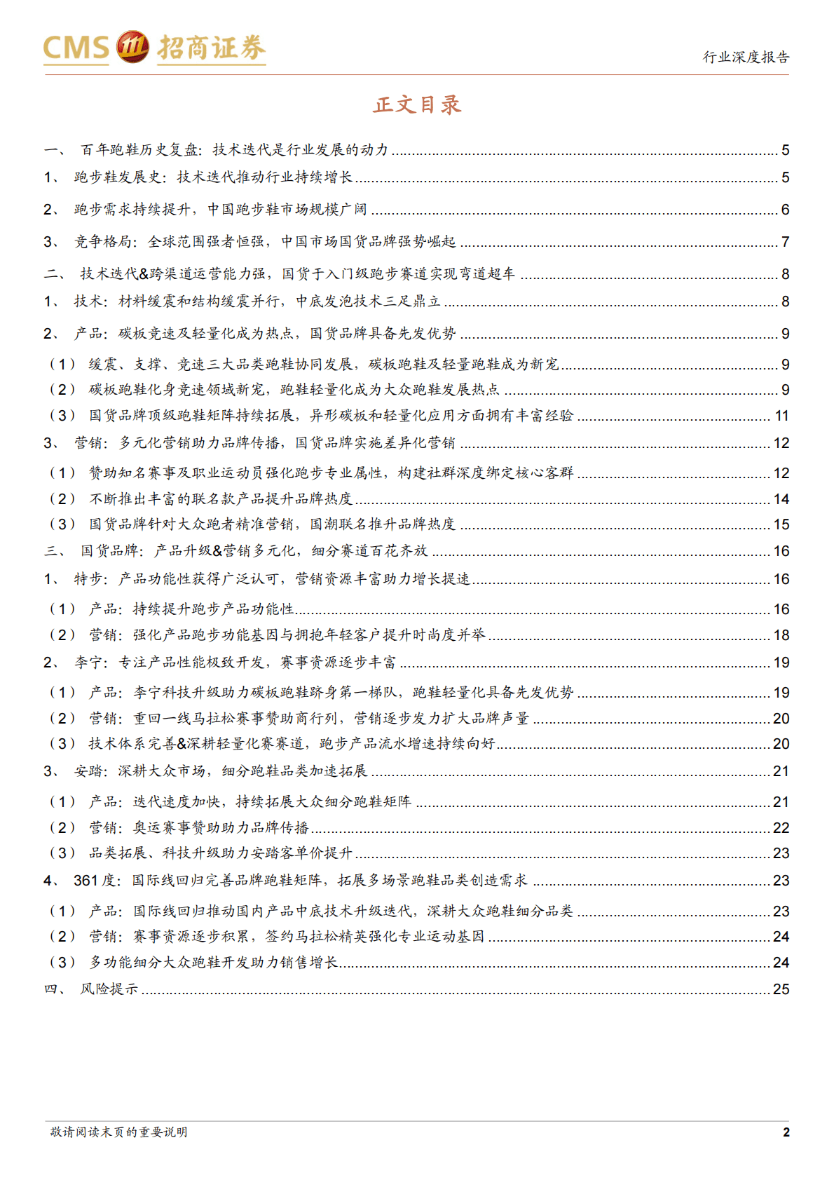 体育用品行业深度报告系列：跑鞋赛道，技术迭代&精准卡位，本土品牌蓄势待发-221026 第2页