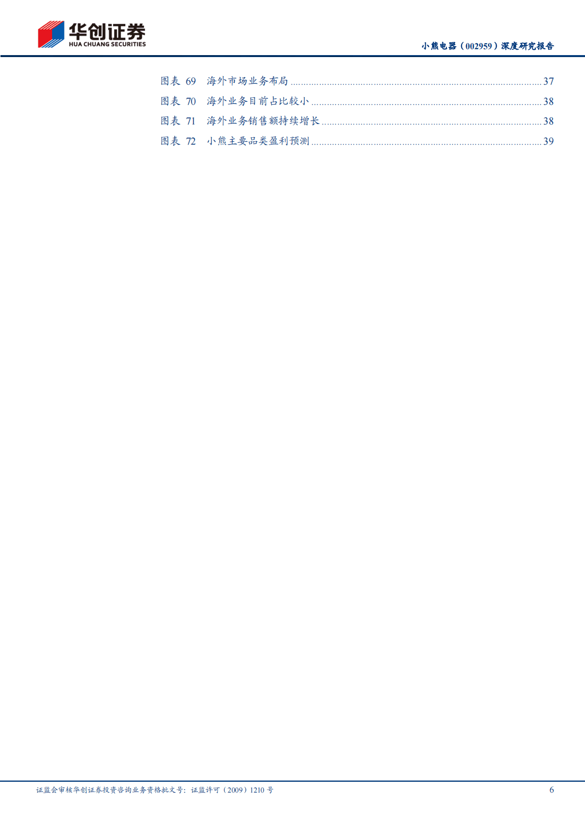 小熊电器-深度研究报告：节流开源，创意先锋再起航-221026 第6页