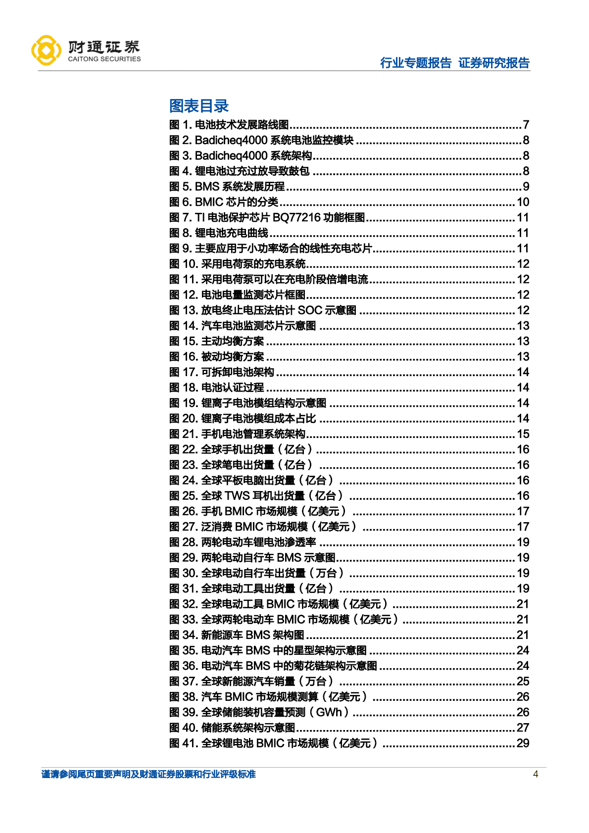 半导体行业专题报告：BMIC，模拟芯片皇冠，国产替代空间广阔-221026 第4页