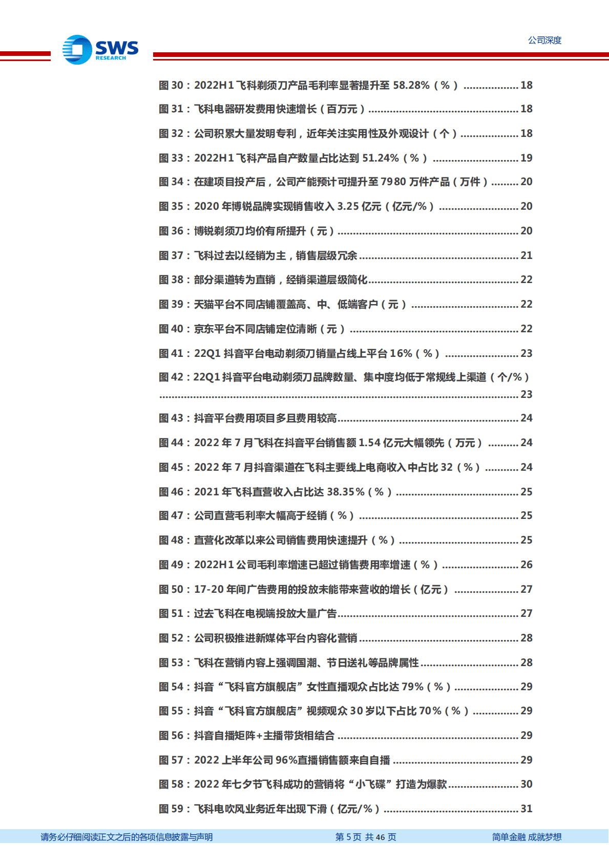 飞科电器-产品升级叠加渠道变革，电动剃须刀龙头再起航-221025 第5页
