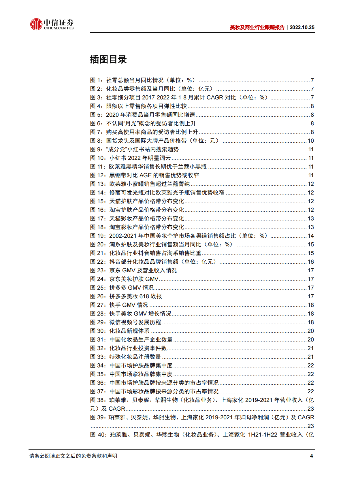 美妆及商业行业报告：疫情下美妆行业迎变，头部国货逆势进击-221025 第4页