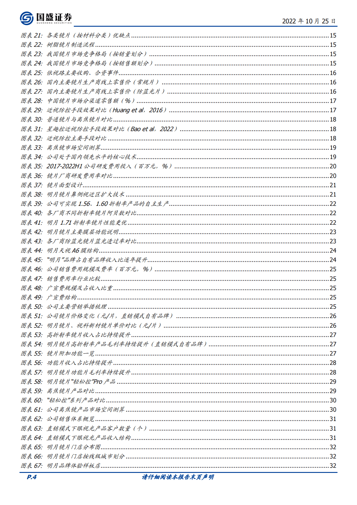 明月镜片-国产镜片领先品牌，近视防控扬帆起航-221025 第4页