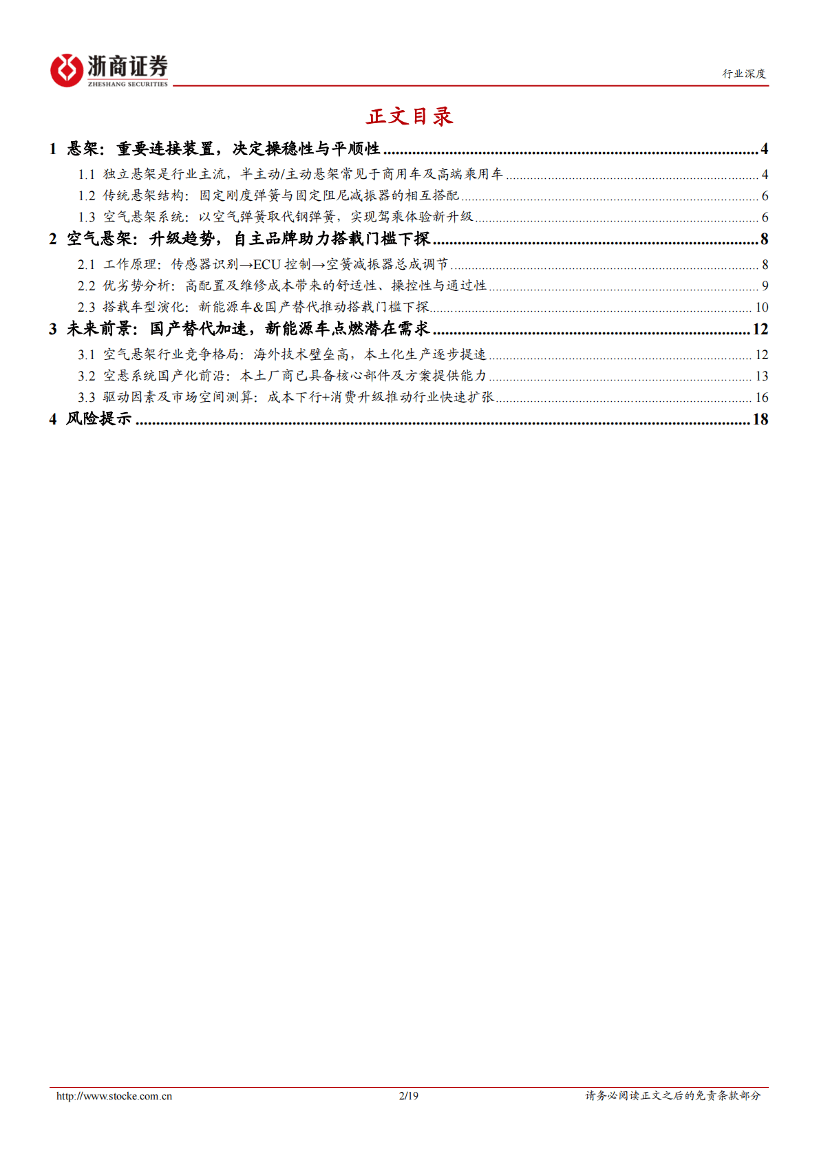 汽车行业深度报告：空气悬架，配置门槛下探，国产化持续加速中-221025 第2页