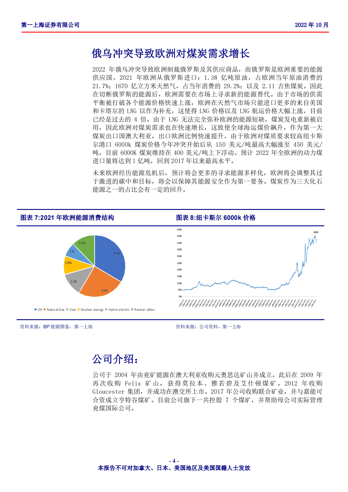 兖煤澳大利亚-国际供需格局改变，优质海运煤公司价值凸显-221025 第4页