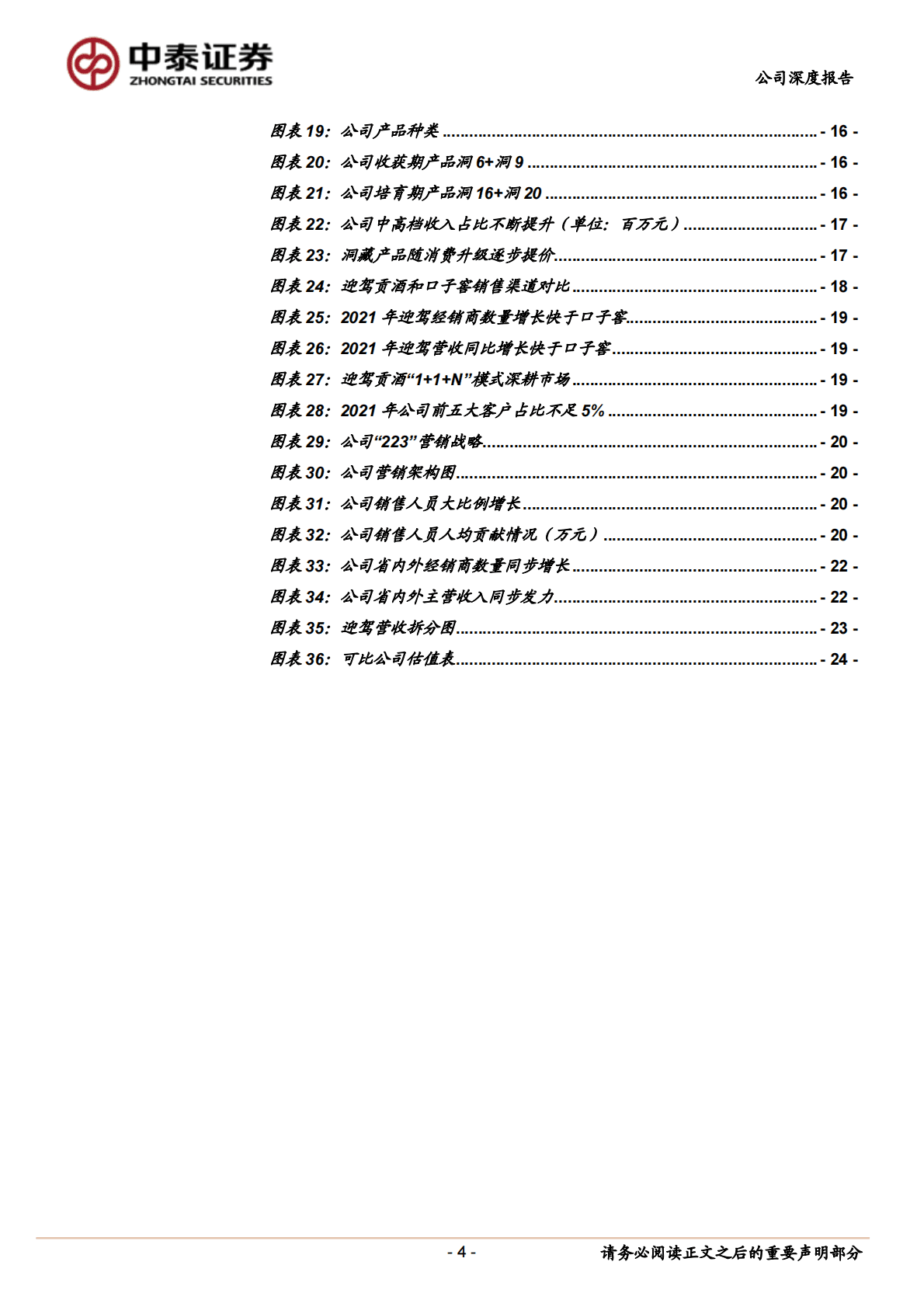 迎驾贡酒-省内消费升级趋势不变，生态洞藏强势突围-221024 第4页
