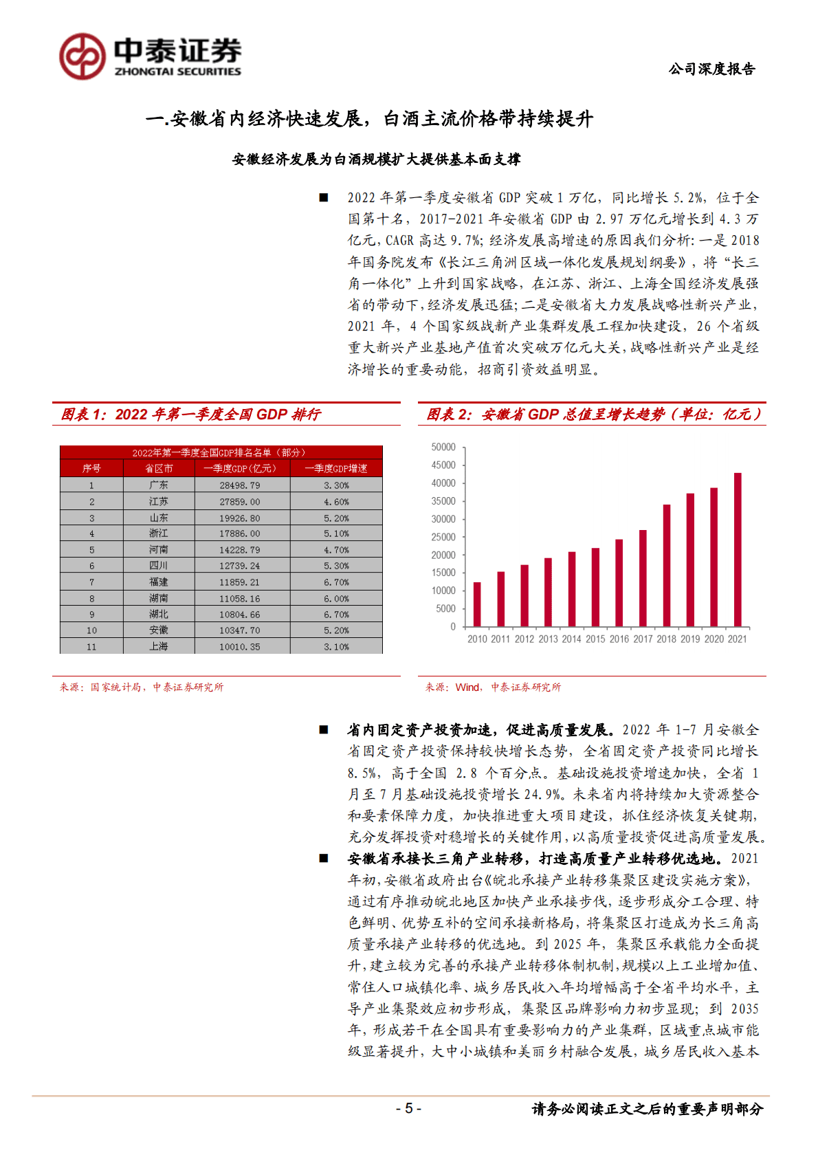 迎驾贡酒-省内消费升级趋势不变，生态洞藏强势突围-221024 第5页