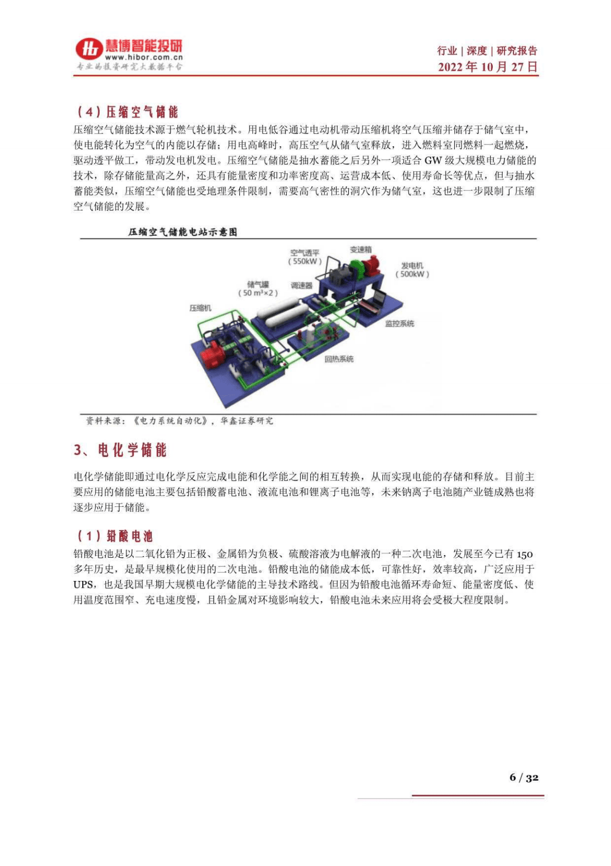 储能行业深度：技术路径与市场分析、产业链及相关公司深度梳理-221027 第6页