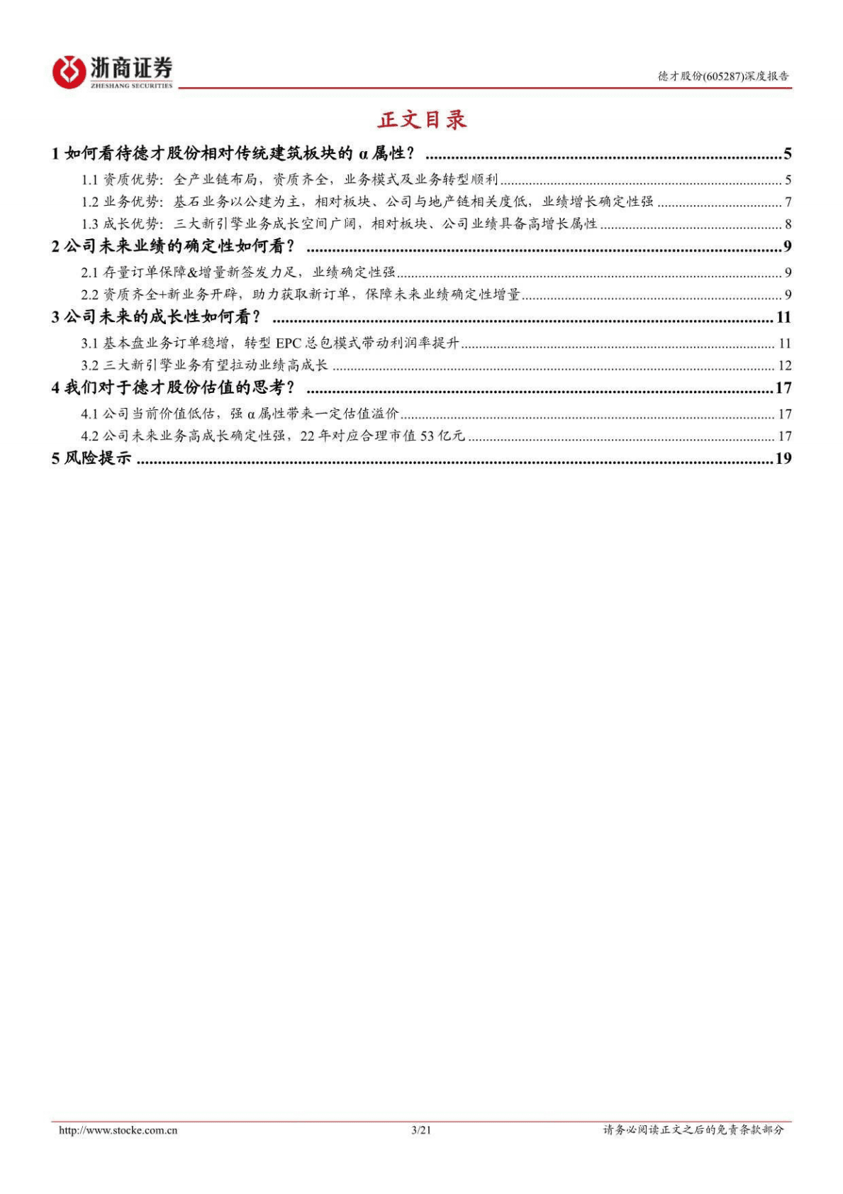 德才股份-四问四答深度分析：建筑全产业链高成长企业，未来成长性高、业绩确定性强-221027 第3页