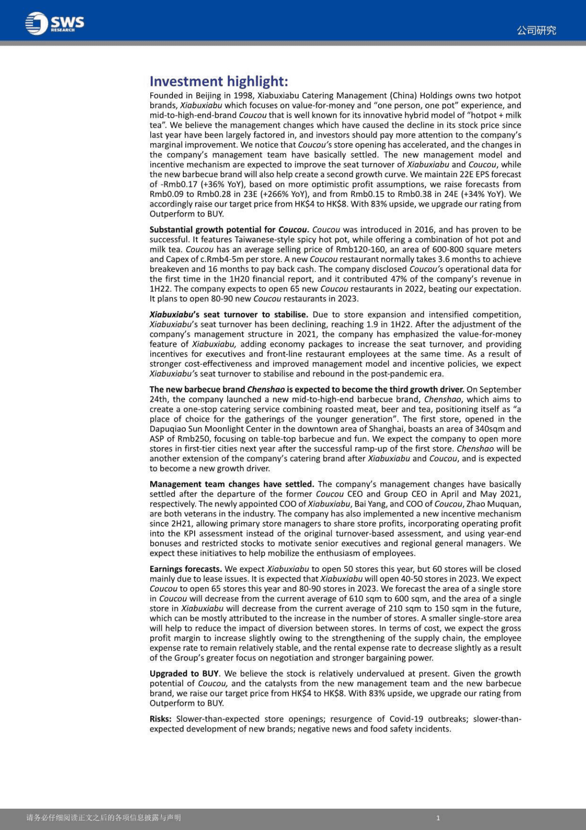 呷哺呷哺-湊湊稳步开店，新烧烤品牌有望打造新增长曲线-221027 第2页