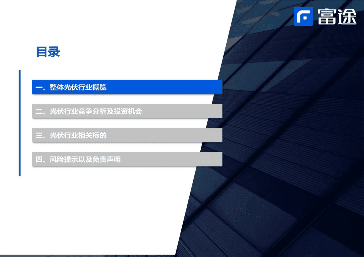 光伏行业：光能源革命带来旺盛需求，行业竞争比拼成本控制-220630 第3页
