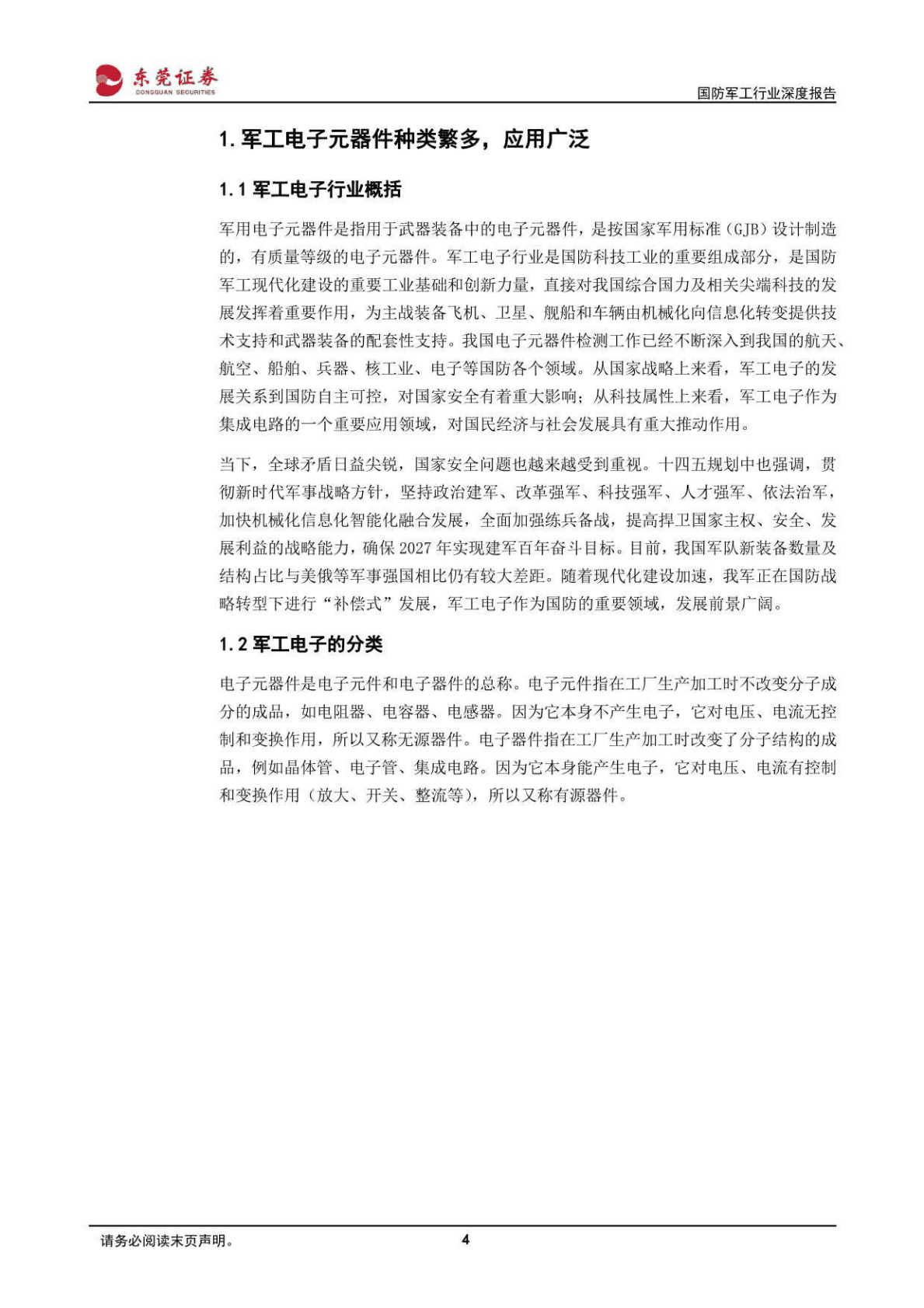 国防军工行业深度报告：以信息化建设为增长点，军工电子元器件迎来长期高景气-221027 第4页