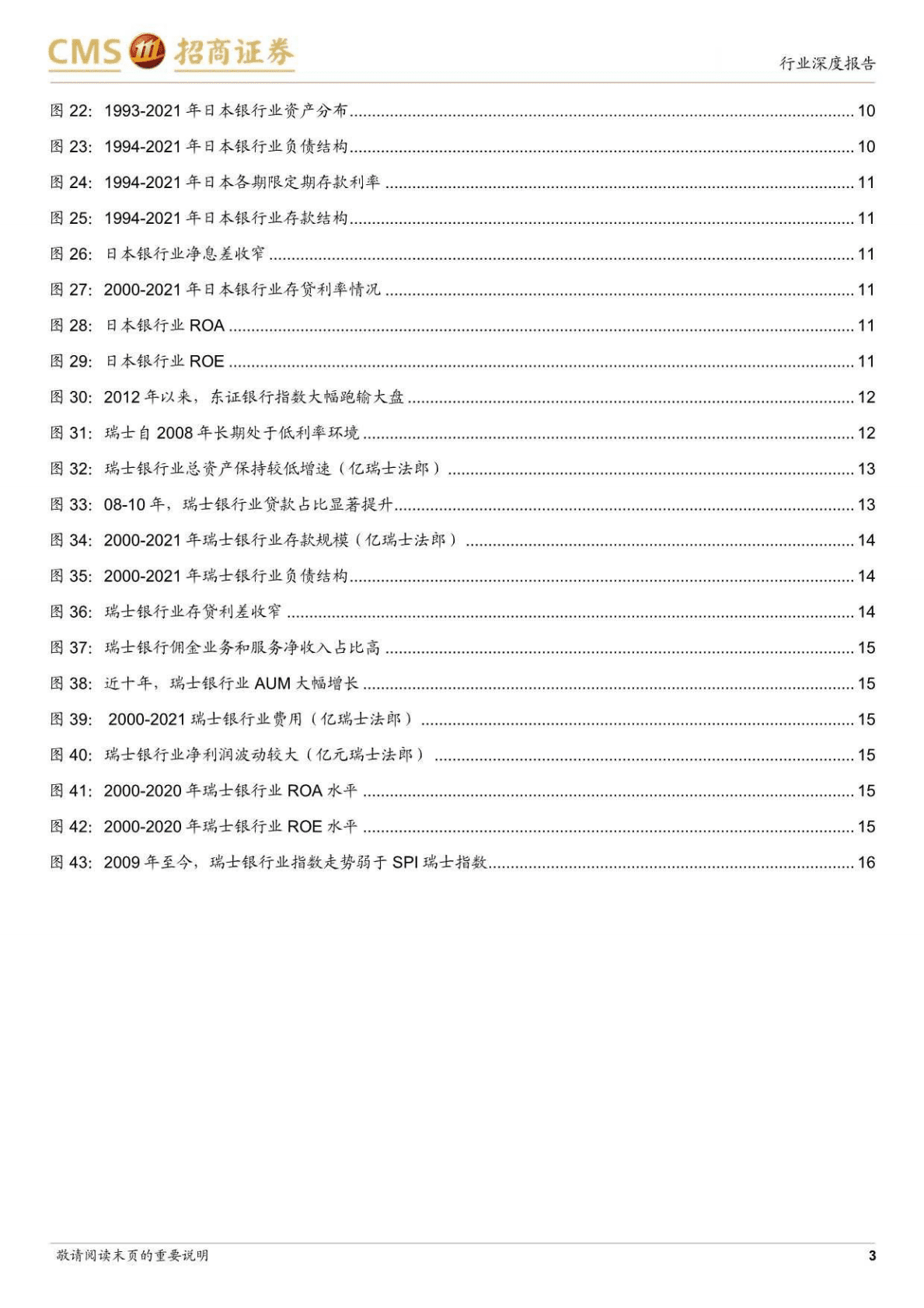 海外银行业专题：低利率时期，商业银行表现如何？-221027 第3页