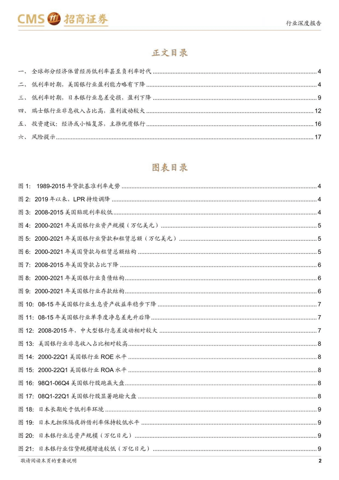 海外银行业专题：低利率时期，商业银行表现如何？-221027 第2页