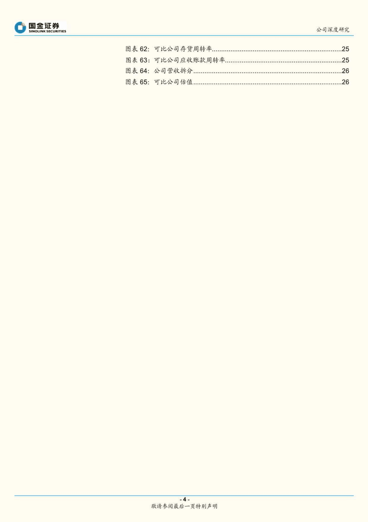 海信家电-公司深度研究：央空龙头开疆扩土，多重改善助力扬帆远航-221026 第4页