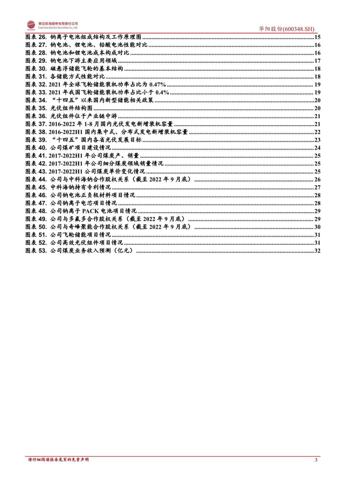 华阳股份：无烟煤景气续华章、转型新能源迎朝阳-221027 第3页