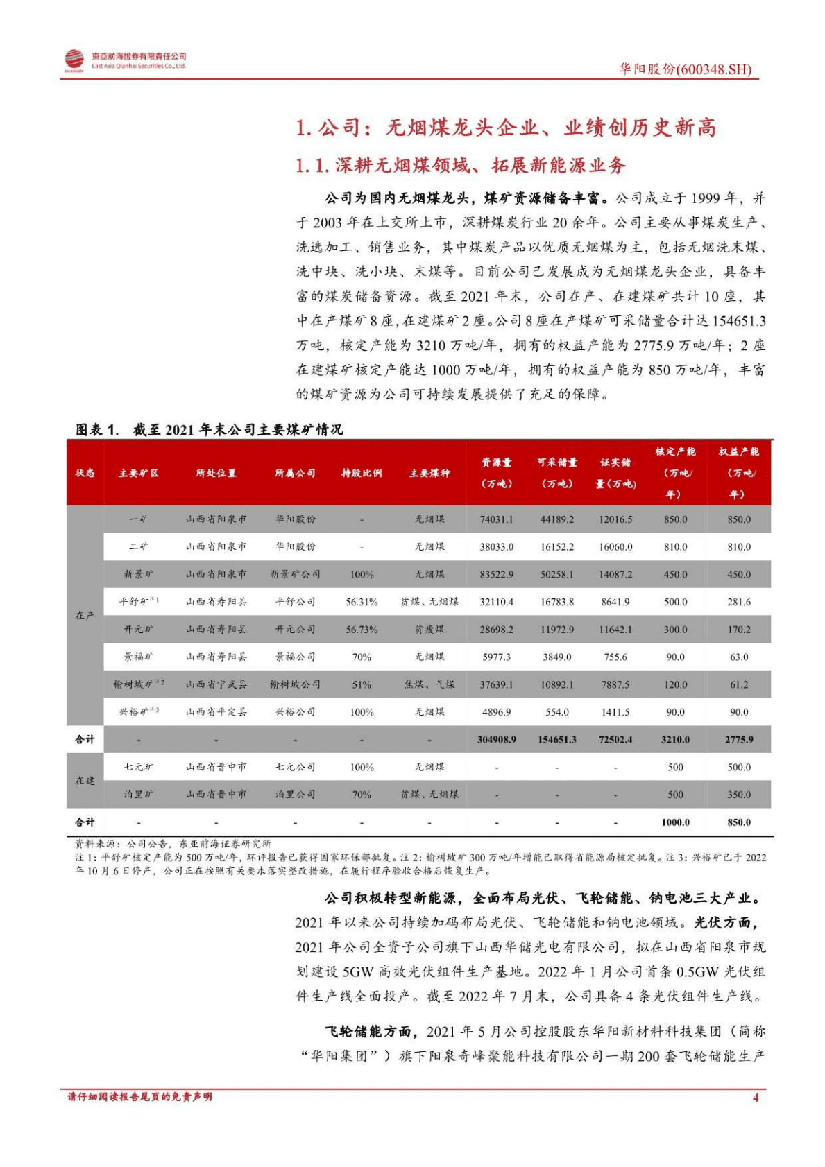 华阳股份：无烟煤景气续华章、转型新能源迎朝阳-221027 第4页