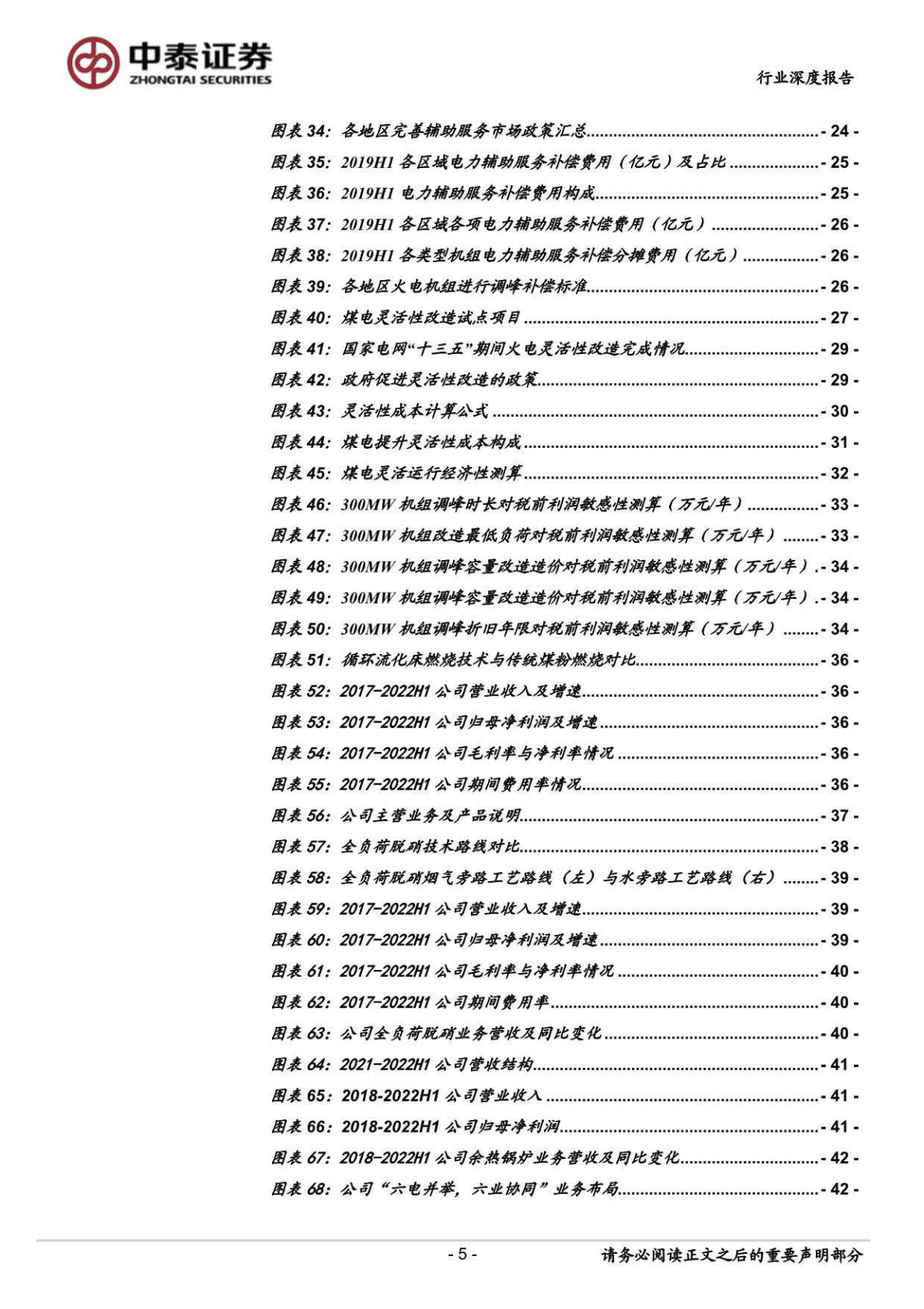 环保公用行业：新型电力系统，火电灵活性改造专题，火电转型正当时，灵活性改造迎机遇-221026 第5页