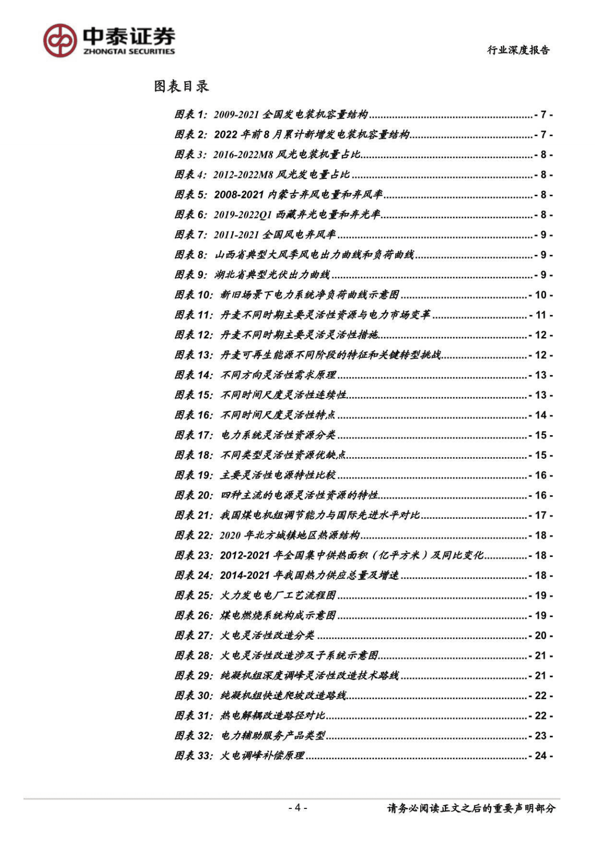 环保公用行业：新型电力系统，火电灵活性改造专题，火电转型正当时，灵活性改造迎机遇-221026 第4页