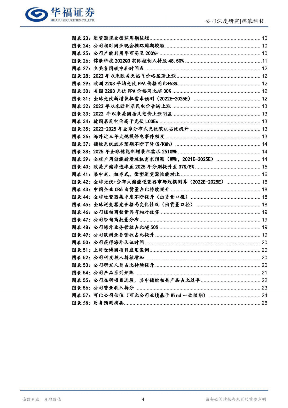 锦浪科技-卡位组串锦绣前程，储能放量乘风破浪-221027 第4页