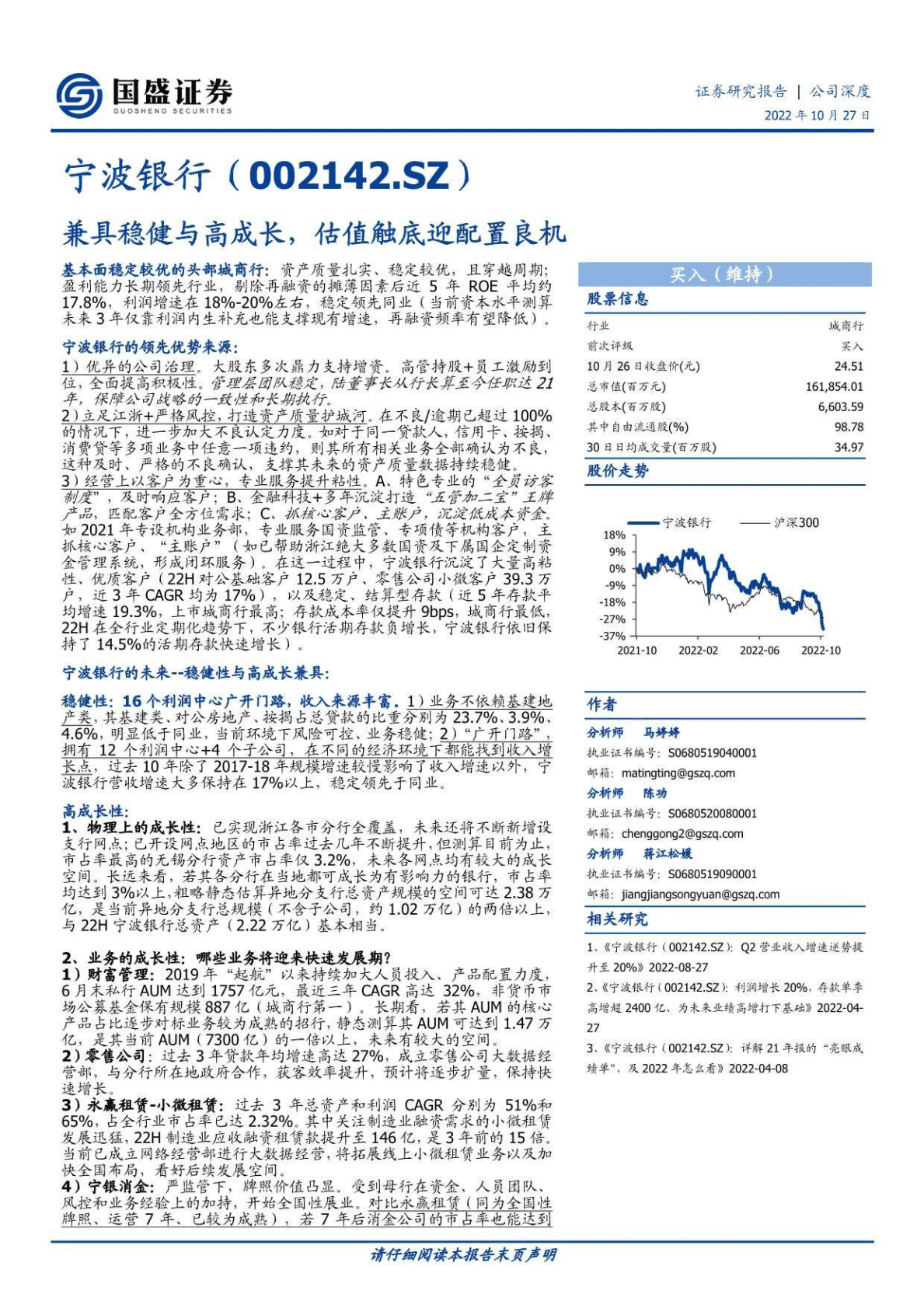宁波银行-兼具稳健与高成长，估值触底迎配置良机-221027 第1页