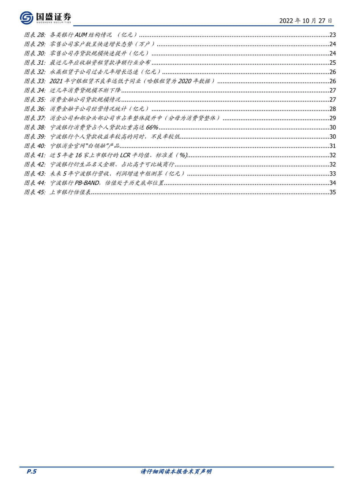 宁波银行-兼具稳健与高成长，估值触底迎配置良机-221027 第5页