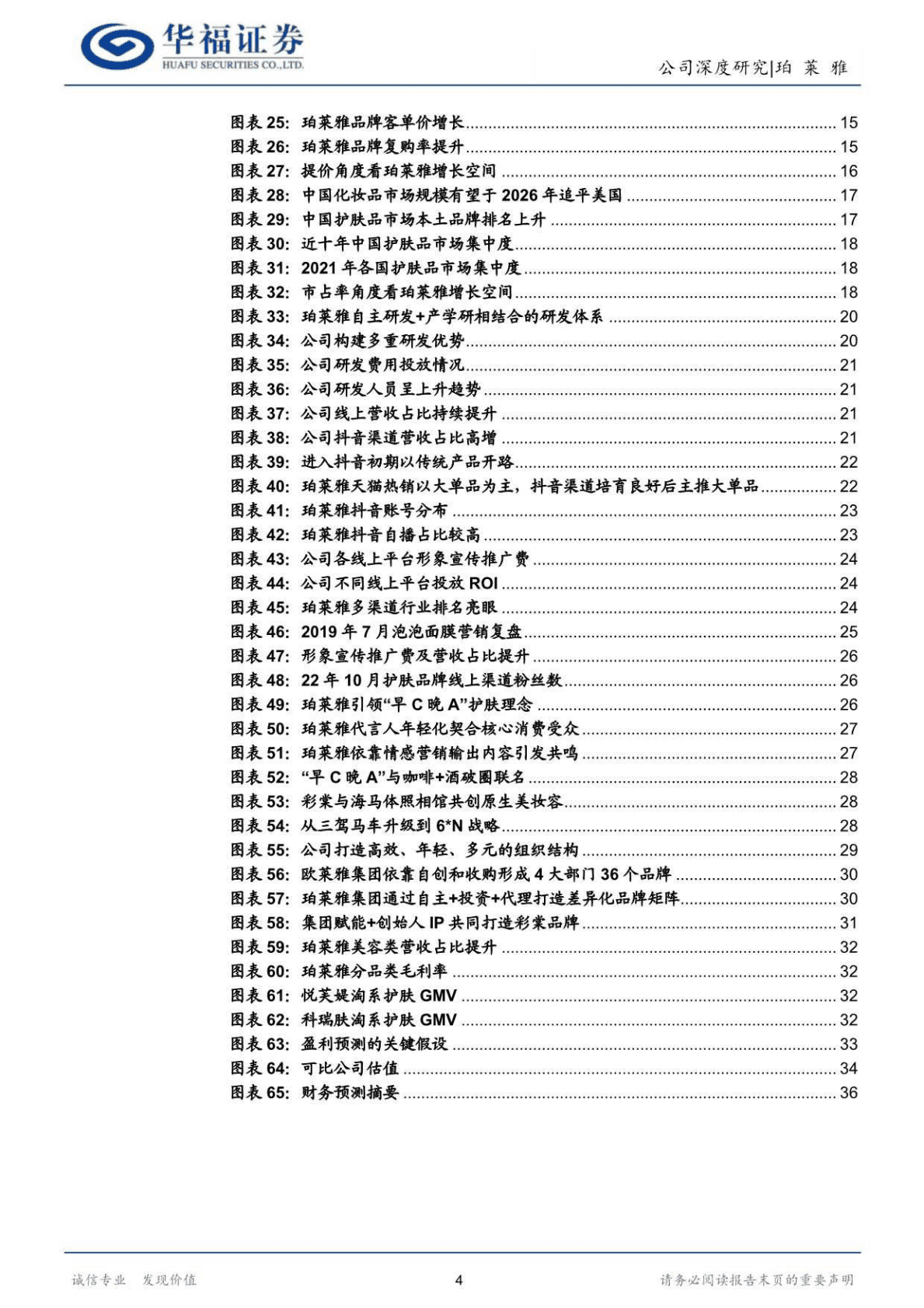 珀莱雅-大单品重塑品牌价值，强运营驾驭多元渠道-221025 第4页