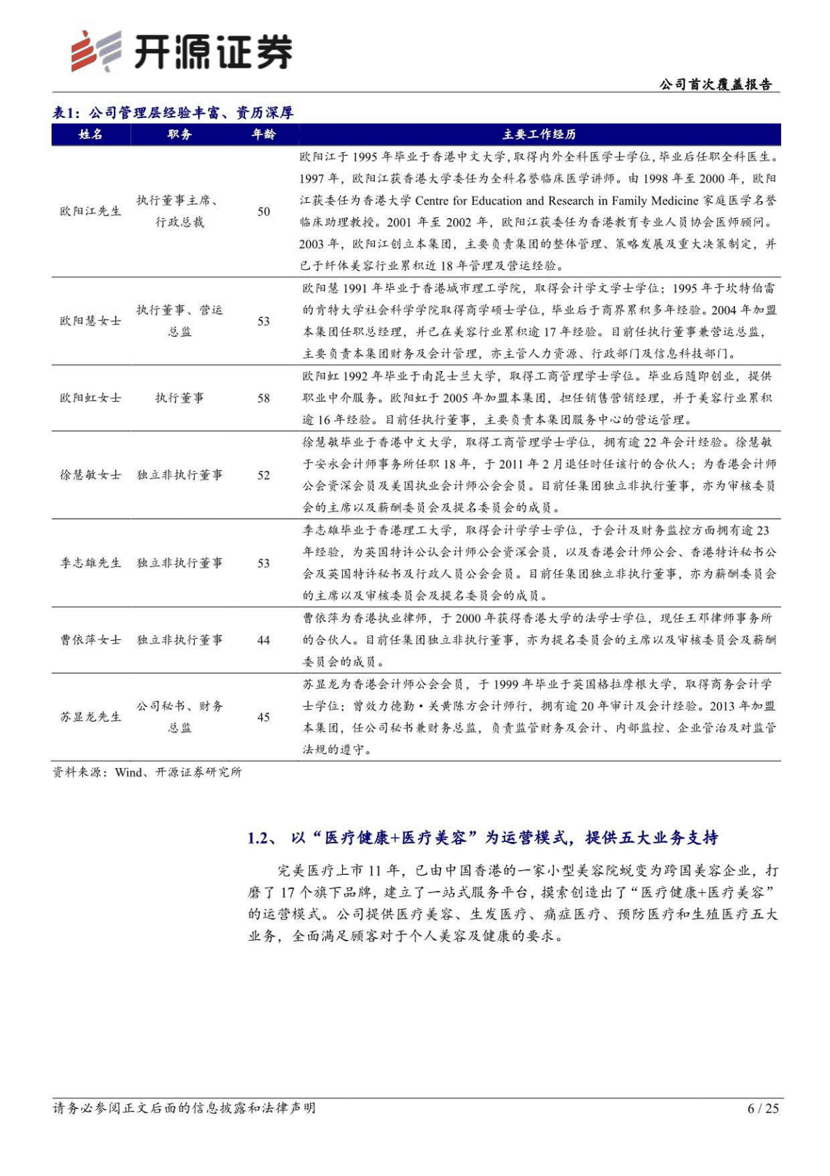完美医疗：行稳致远，跨国医疗美容集团扬帆再起航-221027 第6页