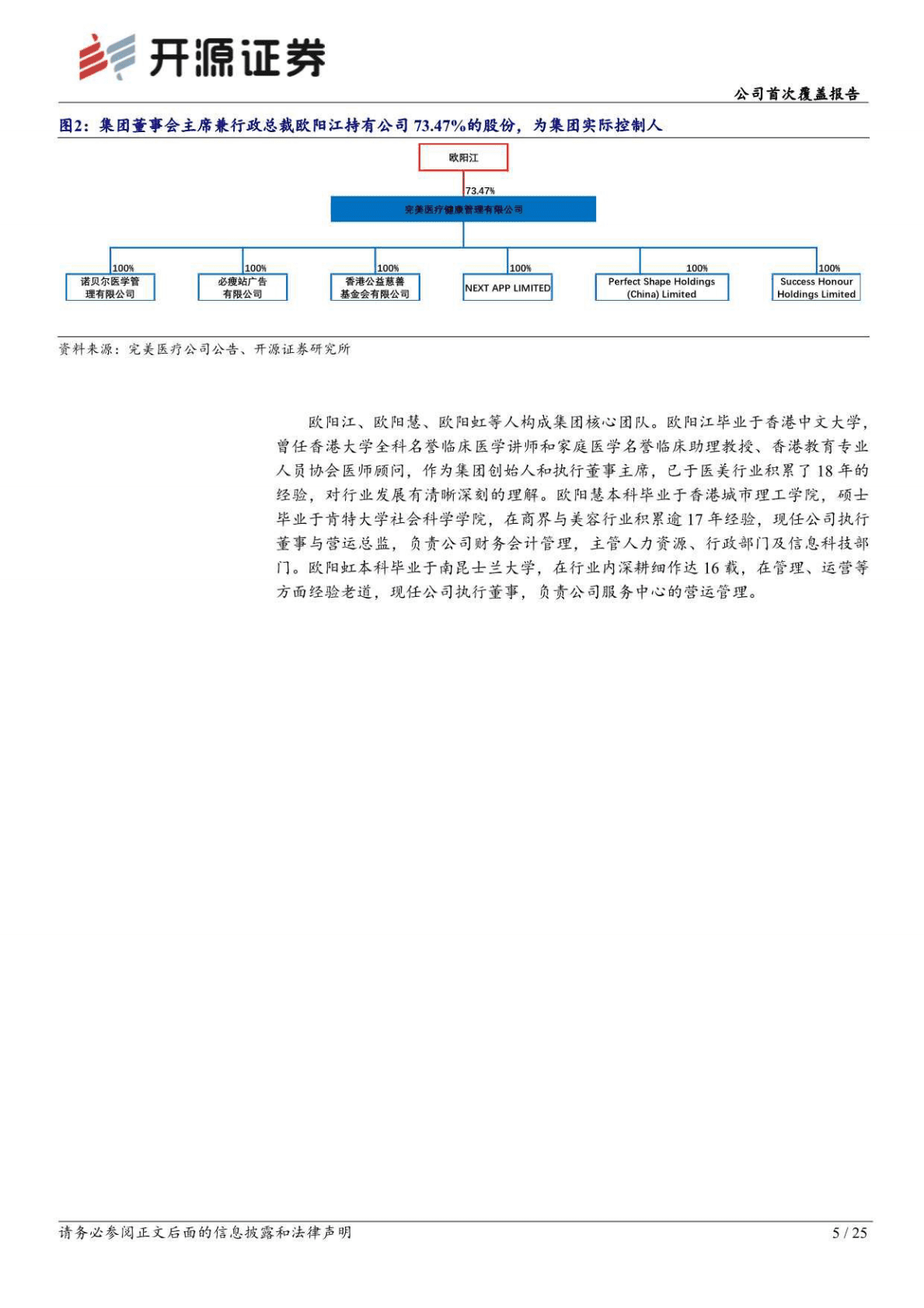 完美医疗：行稳致远，跨国医疗美容集团扬帆再起航-221027 第5页