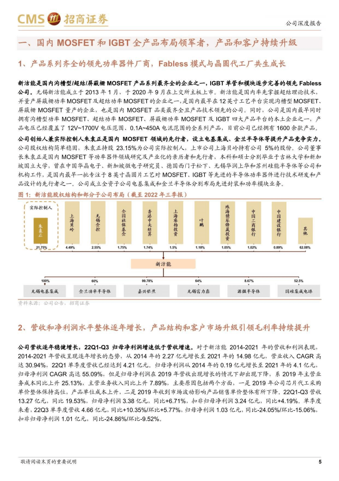 新洁能-MOS领军者产品结构升级，光伏汽车引领未来成长-221026 第5页