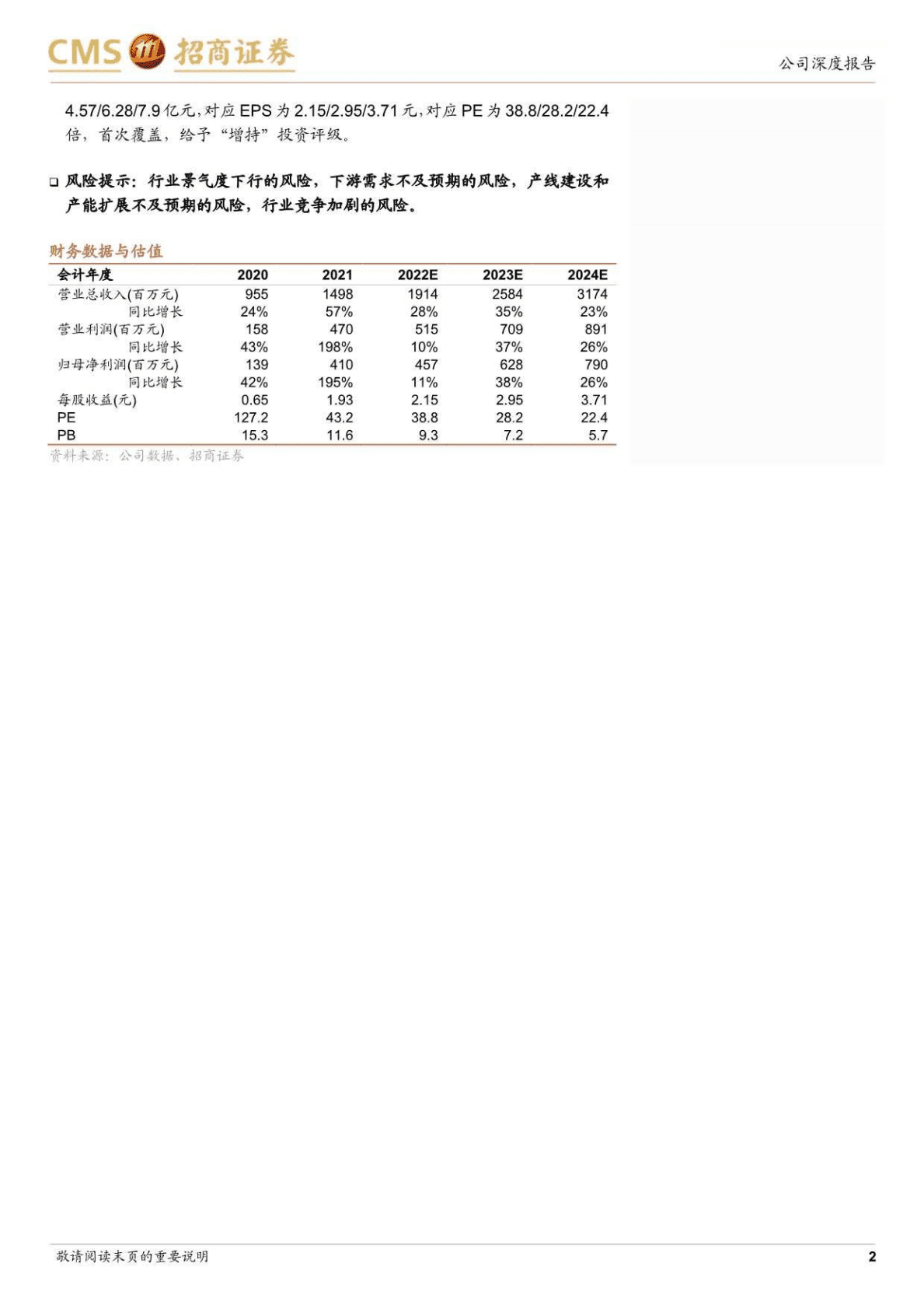 新洁能-MOS领军者产品结构升级，光伏汽车引领未来成长-221026 第2页