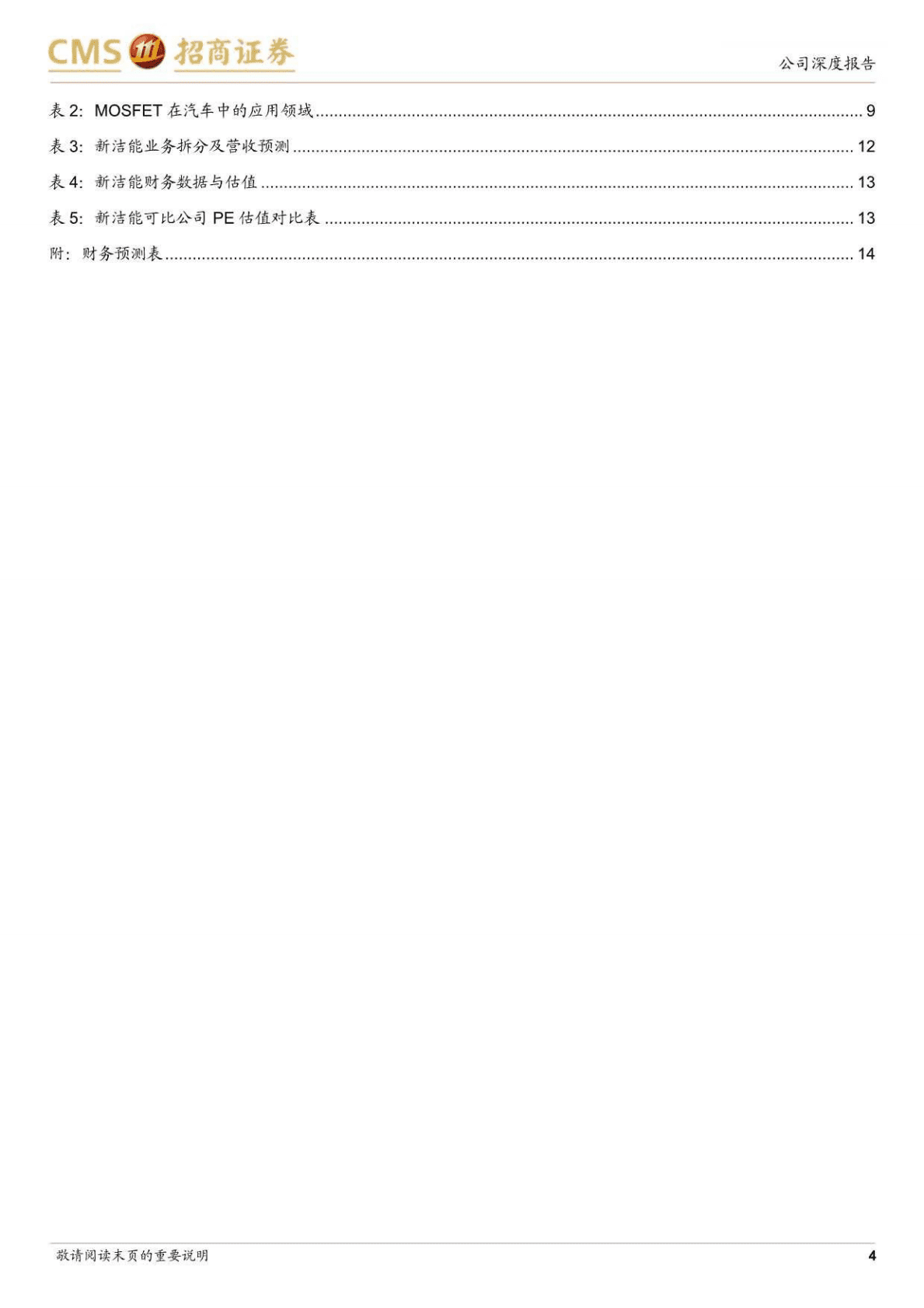 新洁能-MOS领军者产品结构升级，光伏汽车引领未来成长-221026 第4页