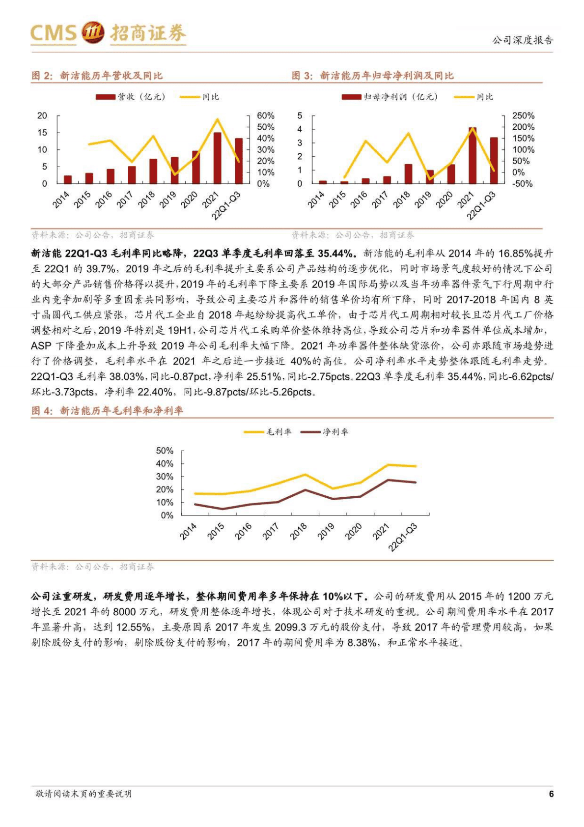 新洁能-MOS领军者产品结构升级，光伏汽车引领未来成长-221026 第6页