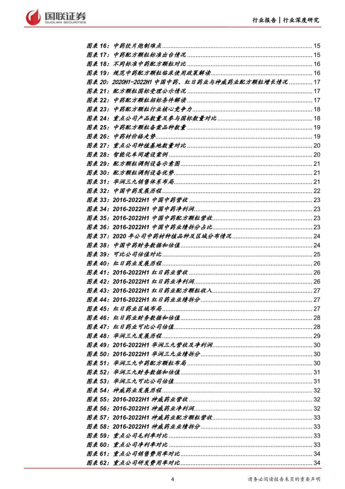 医药生物行业：政策利好市场扩容，配方颗粒强者恒强-221027 第4页