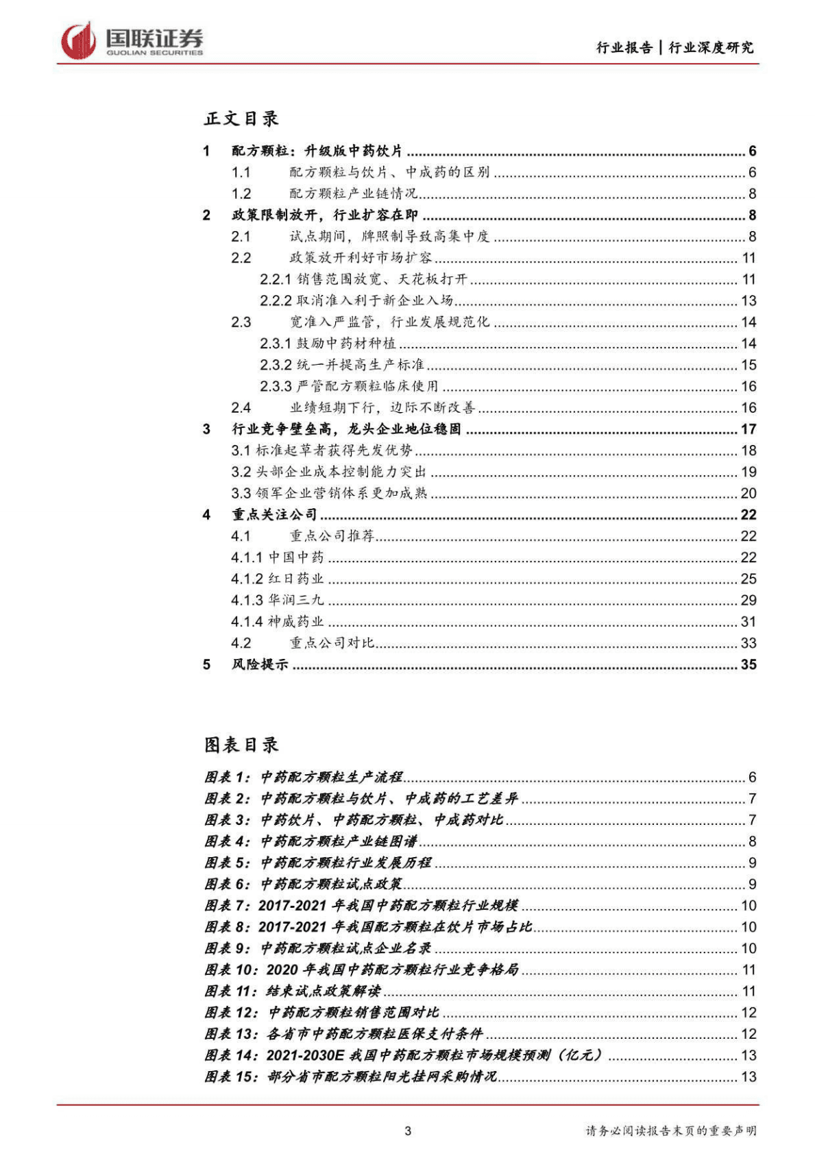 医药生物行业：政策利好市场扩容，配方颗粒强者恒强-221027 第3页