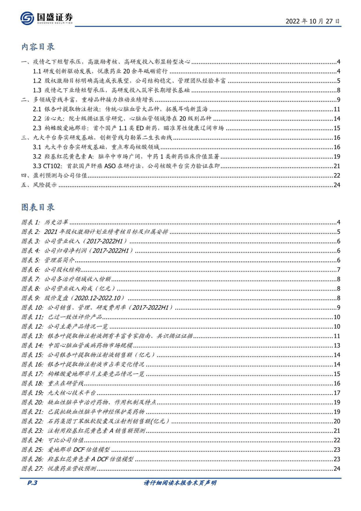 悦康药业-潜在重磅品种获批放量在即，业绩拐点趋势明确-221027 第3页