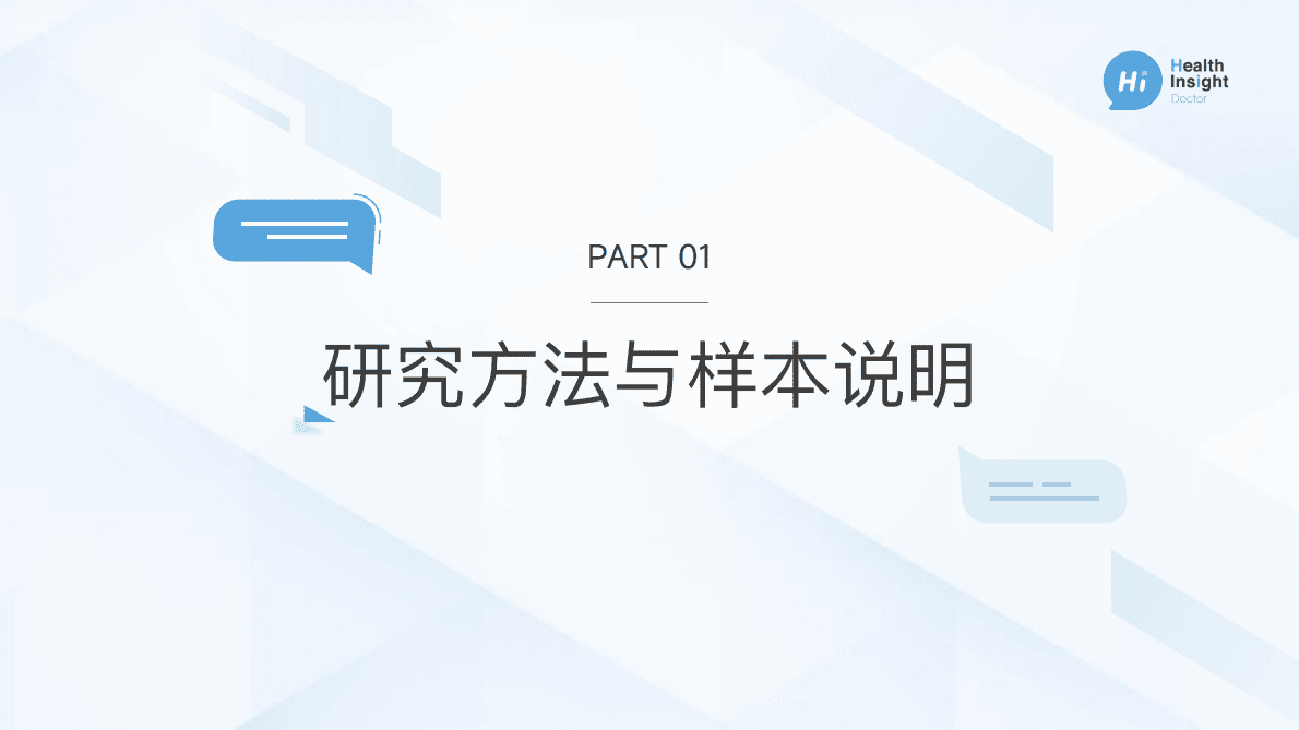 丁香园：2022中国医生洞察报告-线上医学行为分析 第5页