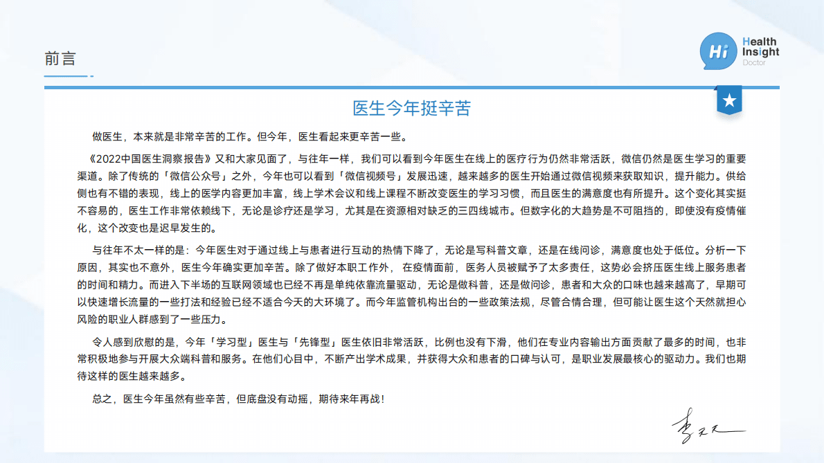 丁香园：2022中国医生洞察报告-线上医学行为分析 第2页