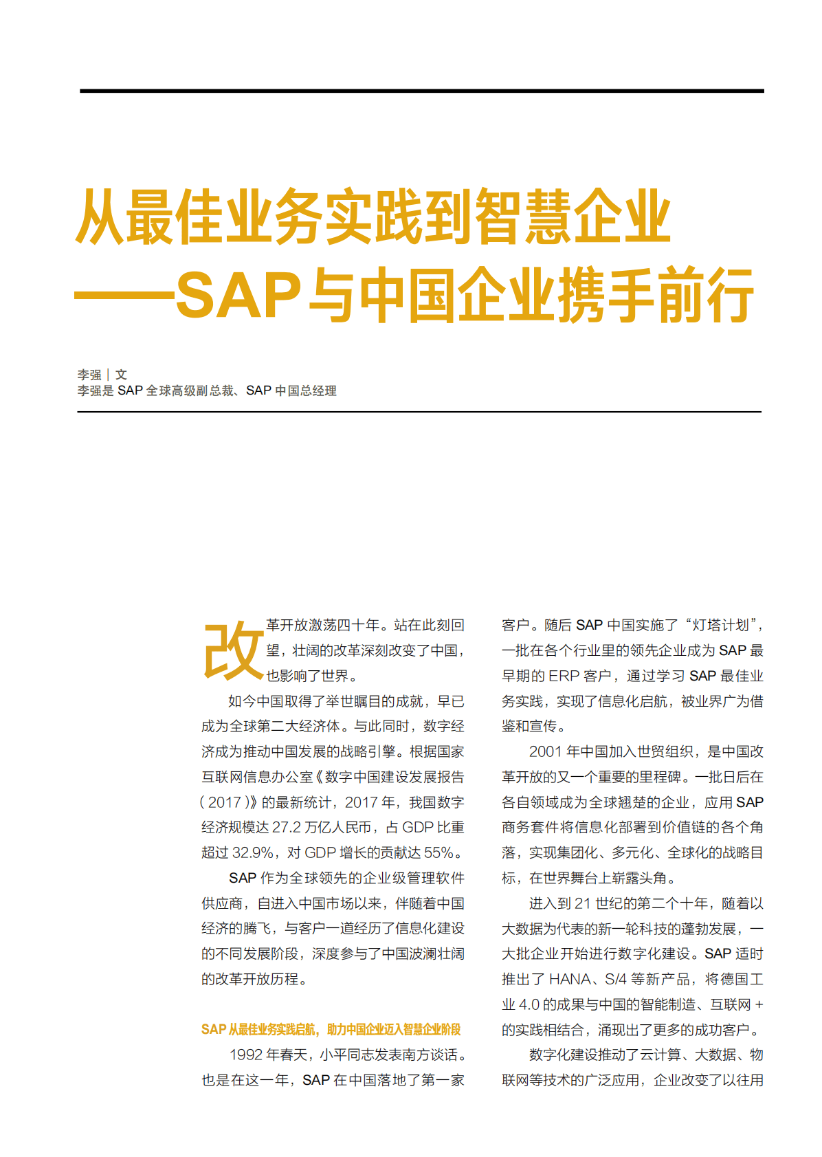 哈佛商业评论：2022中国数字化转型新范式案例锦集 第4页