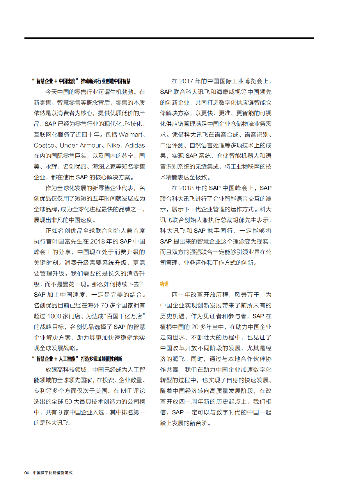 哈佛商业评论：2022中国数字化转型新范式案例锦集 第6页