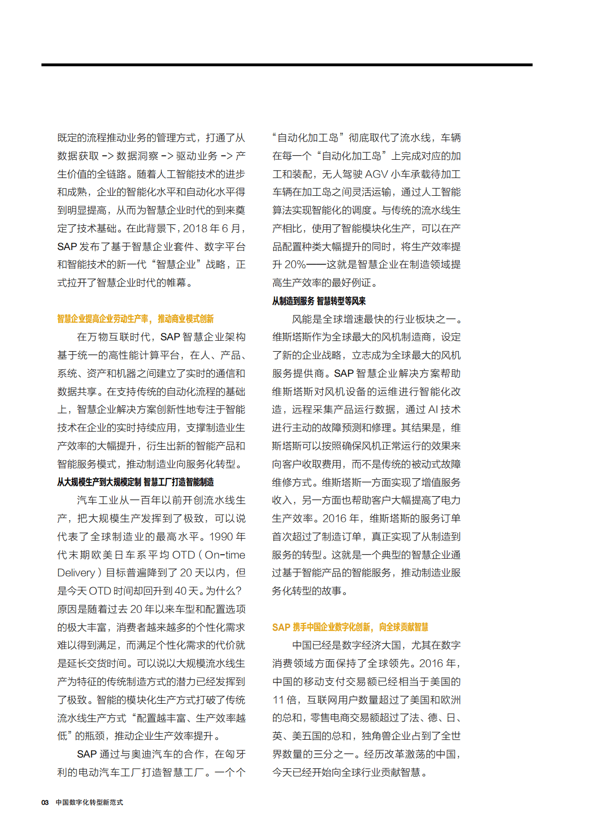 哈佛商业评论：2022中国数字化转型新范式案例锦集 第5页