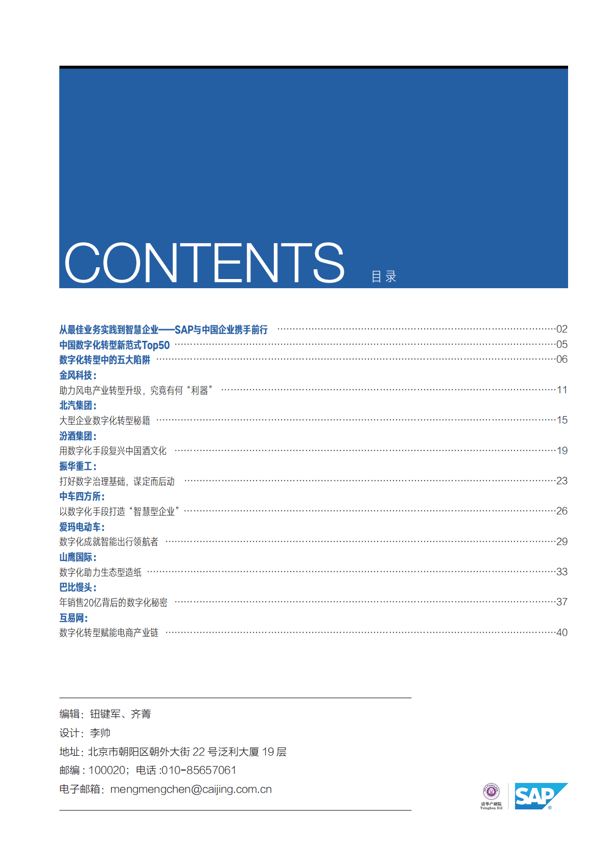 哈佛商业评论：2022中国数字化转型新范式案例锦集 第2页
