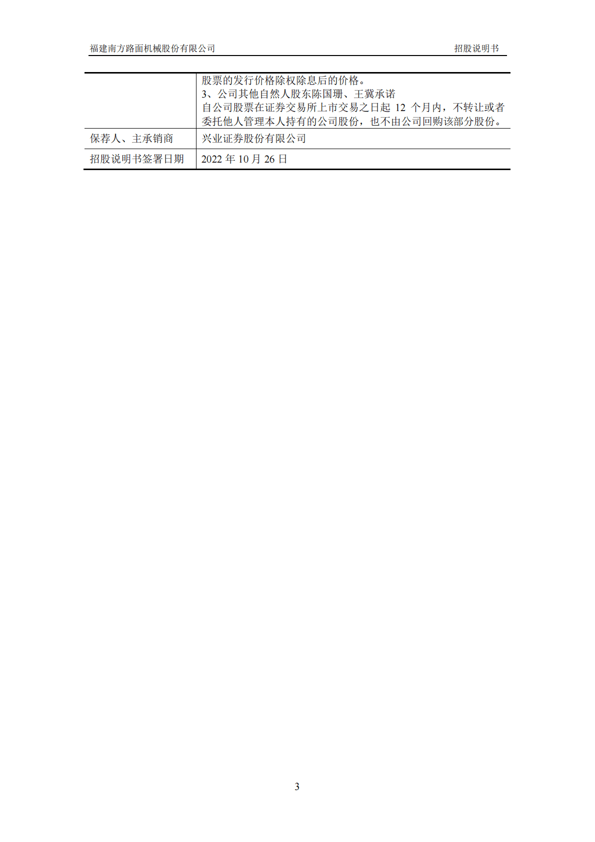 福建南方路面机械股份有限公司招股说明书 第3页