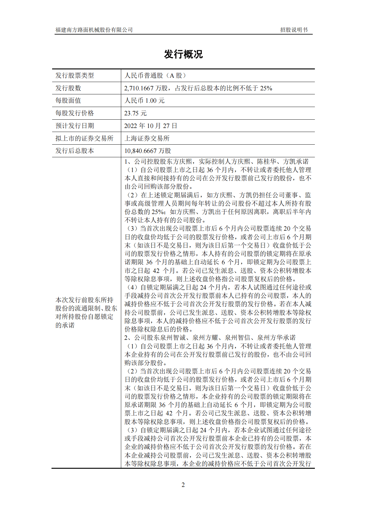 福建南方路面机械股份有限公司招股说明书 第2页