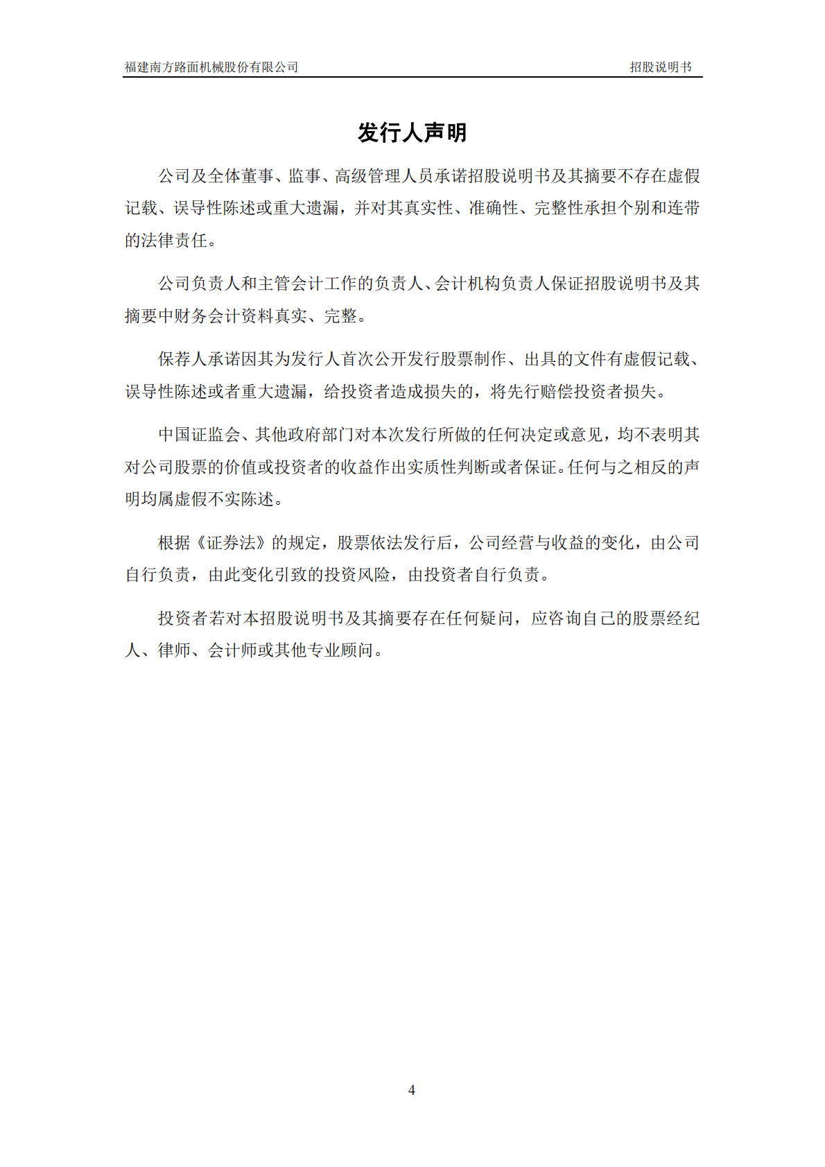 福建南方路面机械股份有限公司招股说明书 第4页