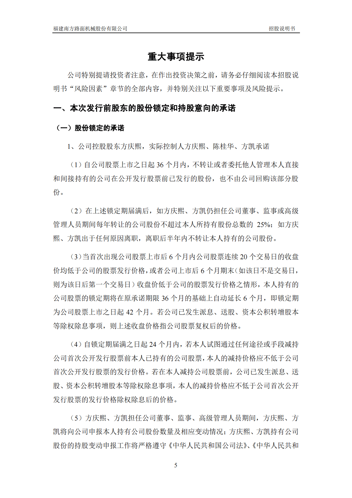 福建南方路面机械股份有限公司招股说明书 第5页