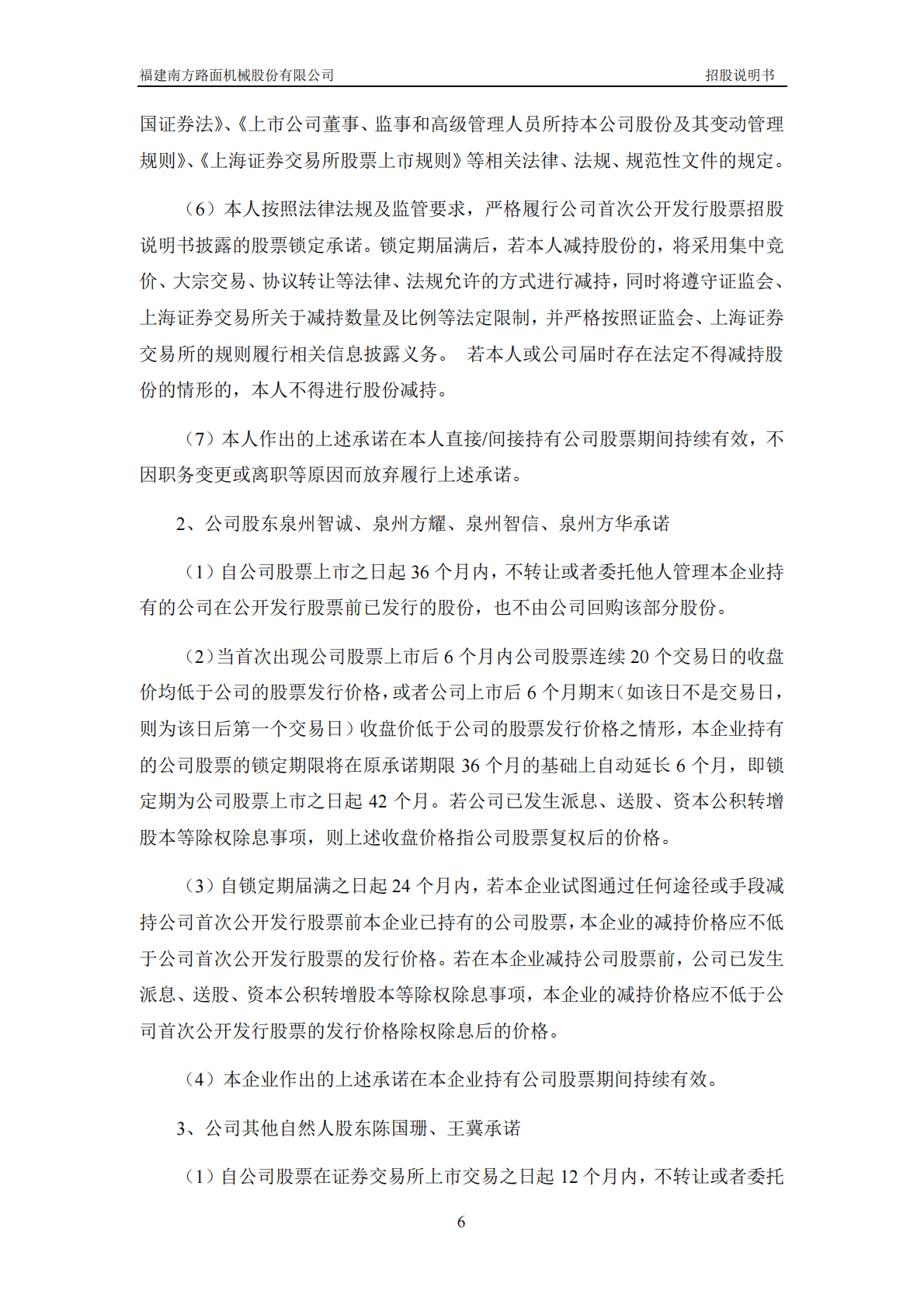 福建南方路面机械股份有限公司招股说明书 第6页